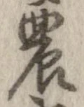 Located 農