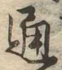 位置 確認된 通