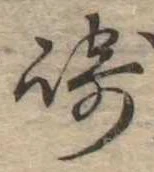 Đã định vị 崎