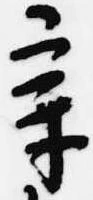 章 위치 확인됨
