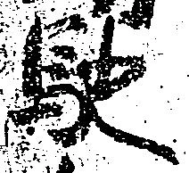 Đã định vị 馳