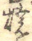 位置 確認된 未指定