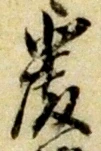 Đã định vị 厳