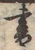 位置 確認된 書