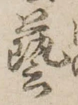 㐌定位𣗓檊
