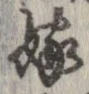 Located 嫁