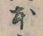 已定位本