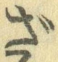 位置定マレルざ