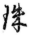 位置定マレル殊