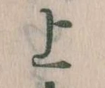 已定位上