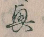 位置定マレル興