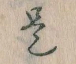 㐌定位是