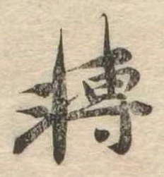 已定位未指定