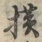 未定，已得其位