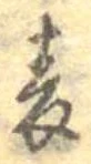 已定位未指定