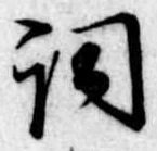 Located 詞
