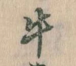 位置定マレル牛