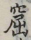窟の位置