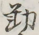 位置定マレル勤