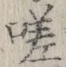 嗟 위치 확인됨