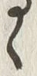 “高”字