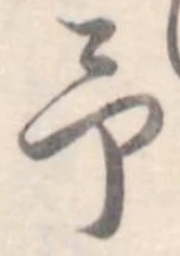 位置定マレル未定