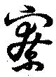 寮の位置