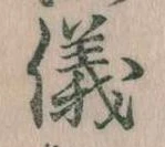 位置 確認된 儀