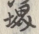 Đã định vị 堺
