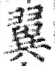 글자 翼