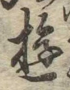 位置 確認된 遊