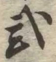 已定位未指定