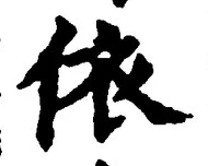 Character 依