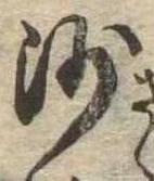 沙 위치 확인됨