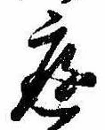 位置 確認된 庭