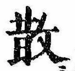 Located 散