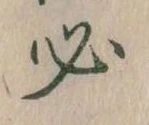 Located 必