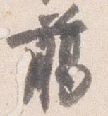 臈 위치 확인됨