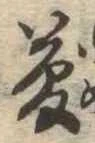 位置 確認된 夢