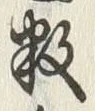 Character 里