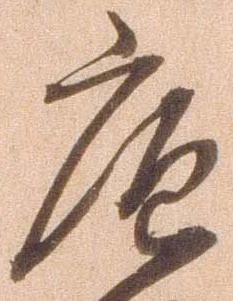 位置定マレル庖