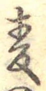 已定位未指定