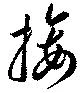 接 위치 확인됨