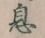已定位息