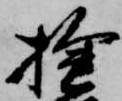 検 위치 확인됨