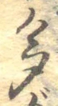 已定位多