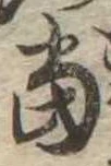 位置 確認된 未指定