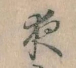 已定位夜