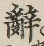 位置 確認된 未指定