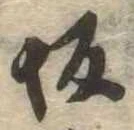 Located 坂